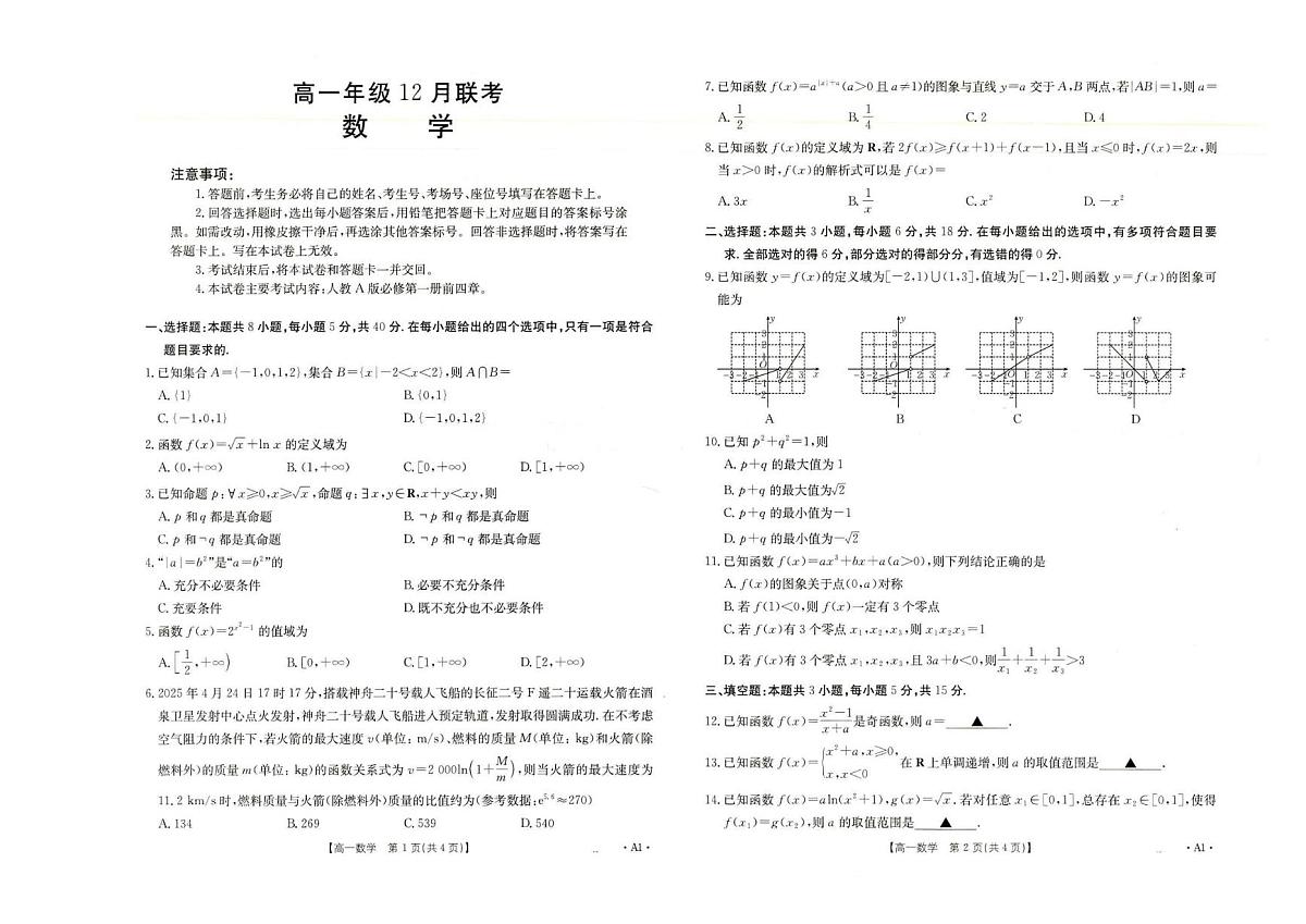 河北省部分学校2025-2026学年高一上学期12月月考数学试题第1页
