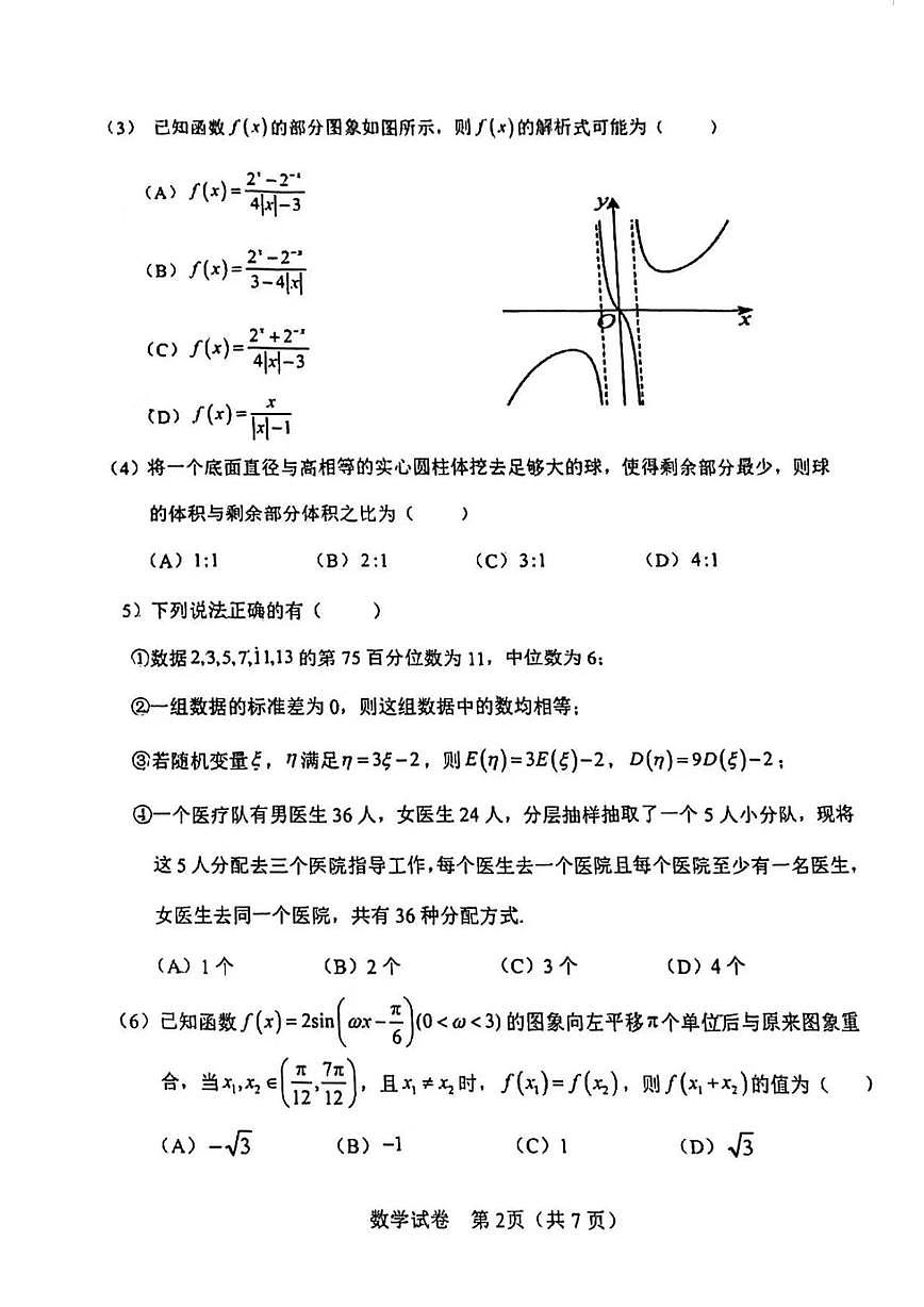 天津市滨海新区塘沽第一中学2025-2026学年高三上学期第三次月考数学试卷第2页