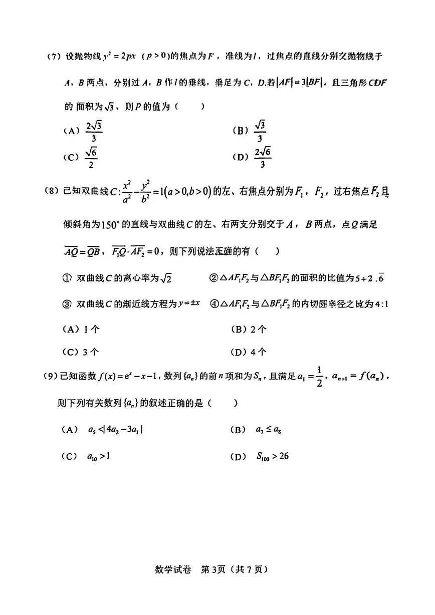 天津市滨海新区塘沽第一中学2025-2026学年高三上学期第三次月考数学试卷第3页