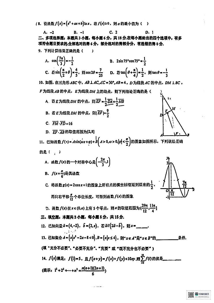 福建省厦门市海沧中学2024-2025学年高三上学期11月期中考试数学试题第2页