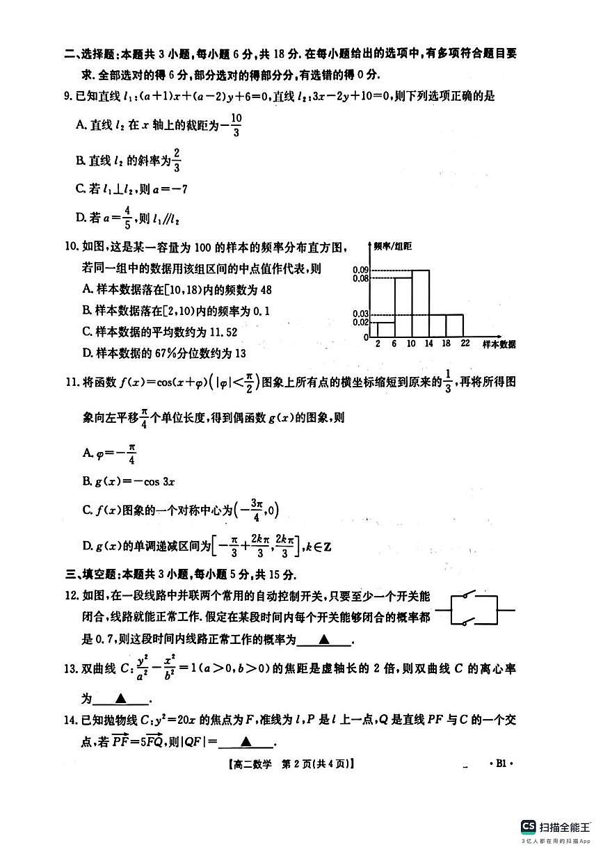 广西南宁市2025-2026学年高二上学期12月教学质量检测数学试题第2页