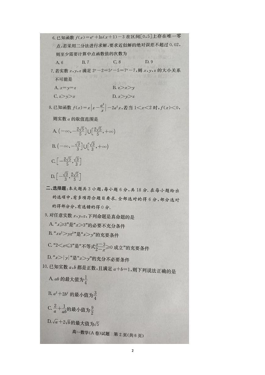 湖南省邵阳市武冈市第二中学2025-2026学年高一上学期12月学情检测卷数学试卷第2页