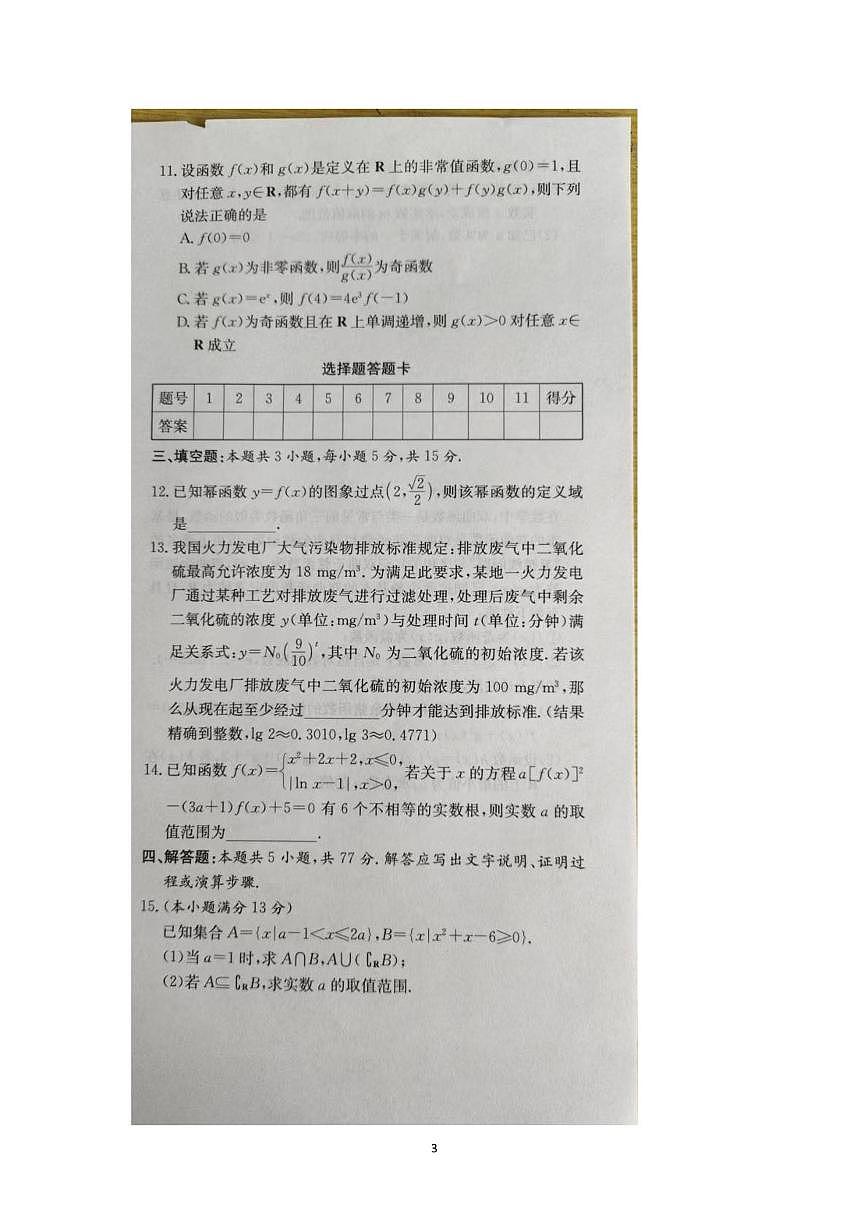 湖南省邵阳市武冈市第二中学2025-2026学年高一上学期12月学情检测卷数学试卷第3页