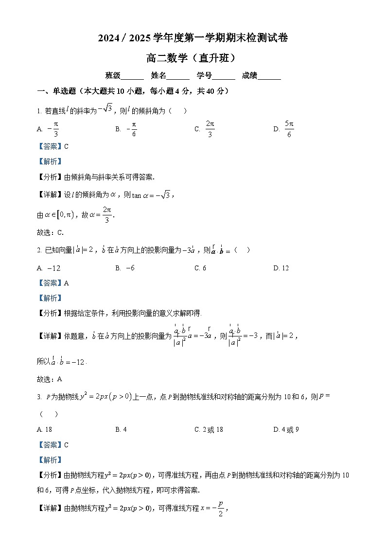 北京市第五中学高二上学期期末质量检测数学试题 （直升班）（解析版）-A4第1页