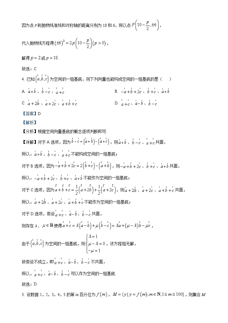 北京市第五中学高二上学期期末质量检测数学试题 （直升班）（解析版）-A4第2页