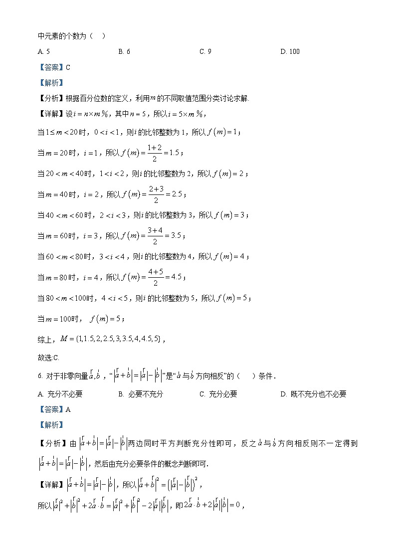 北京市第五中学高二上学期期末质量检测数学试题 （直升班）（解析版）-A4第3页