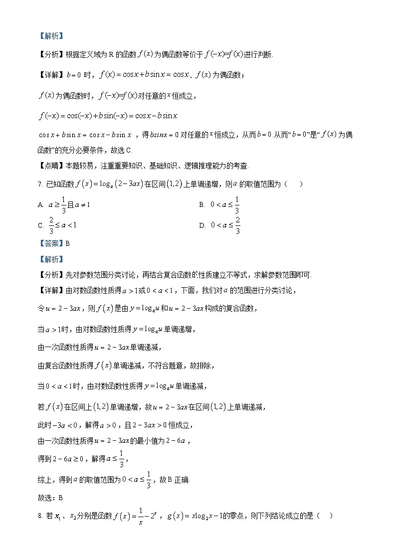 北京市第二中学高一上学期第三学段考试(期末)数学试题（解析版）-A4第3页