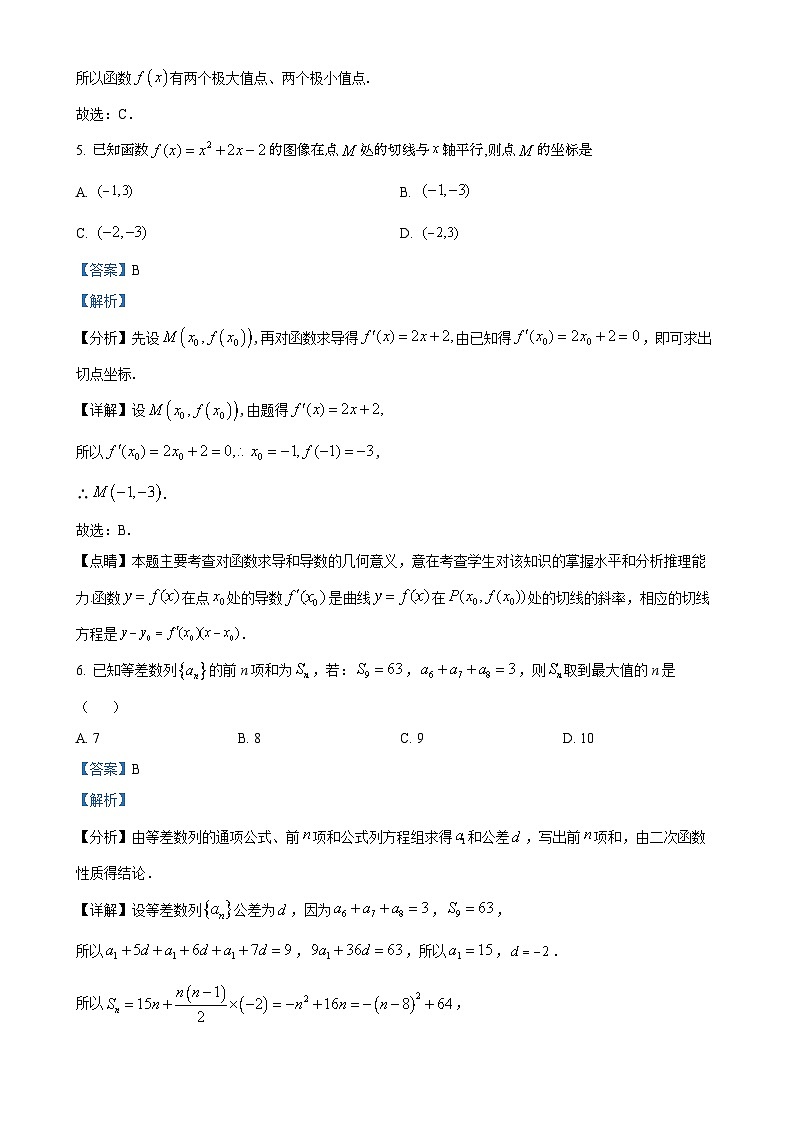 北京市第六十六中学高二下学期期中质量检测数学试题（解析版）-A4第3页