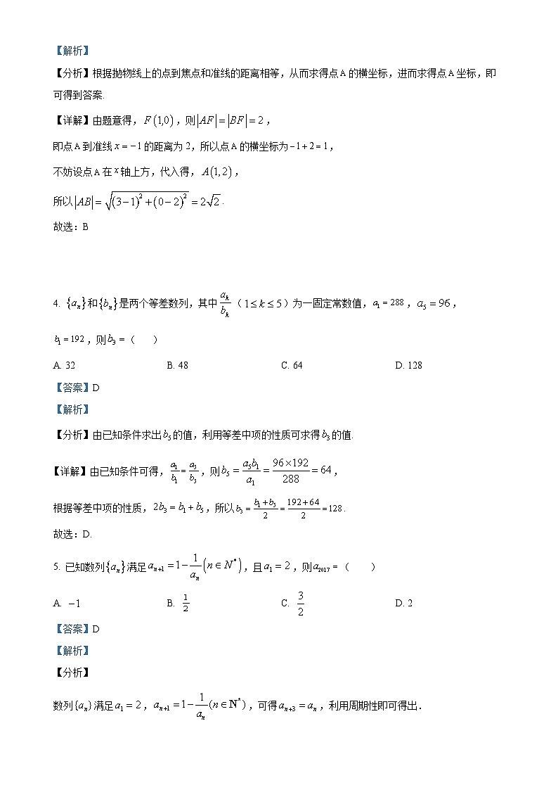 北京市第八中学高二上学期期末考试数学试卷（解析版）-A4第2页