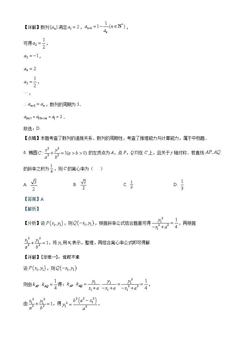 北京市第八中学高二上学期期末考试数学试卷（解析版）-A4第3页