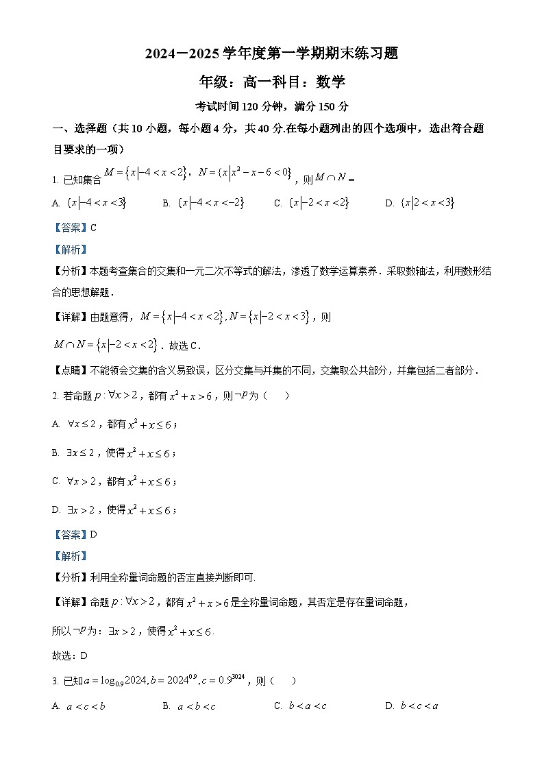 北京市第八中学高一上学期期末数学试题（解析版）-A4第1页