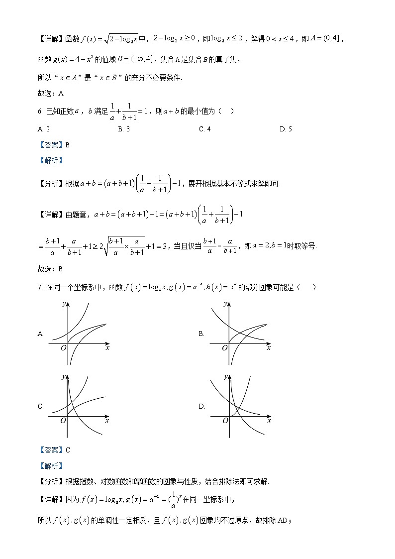 北京市第八中学高一上学期期末数学试题（解析版）-A4第3页