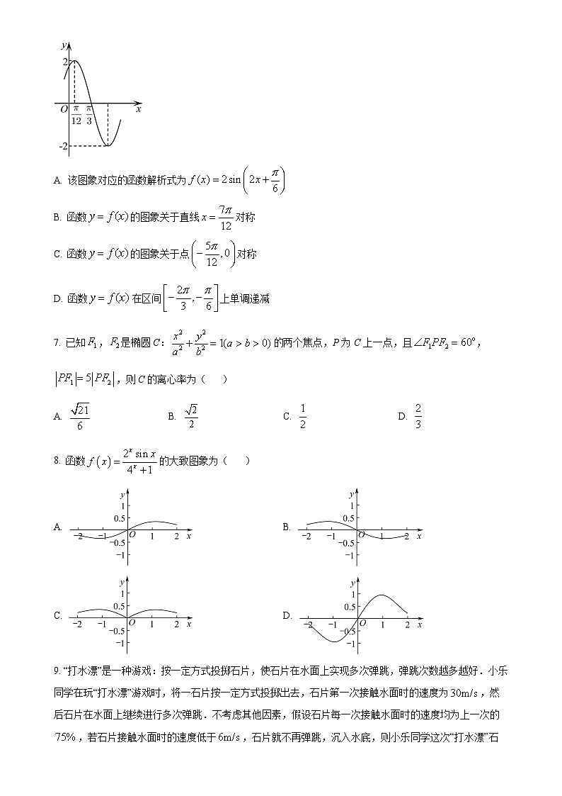 北京市第八中学2025届高三上学期期中考试数学试卷（原卷版）-A4第2页