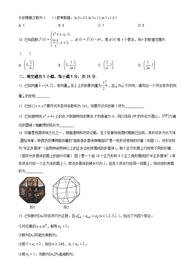 北京市第八中学2025届高三上学期期中考试数学试卷（原卷版）-A4第3页