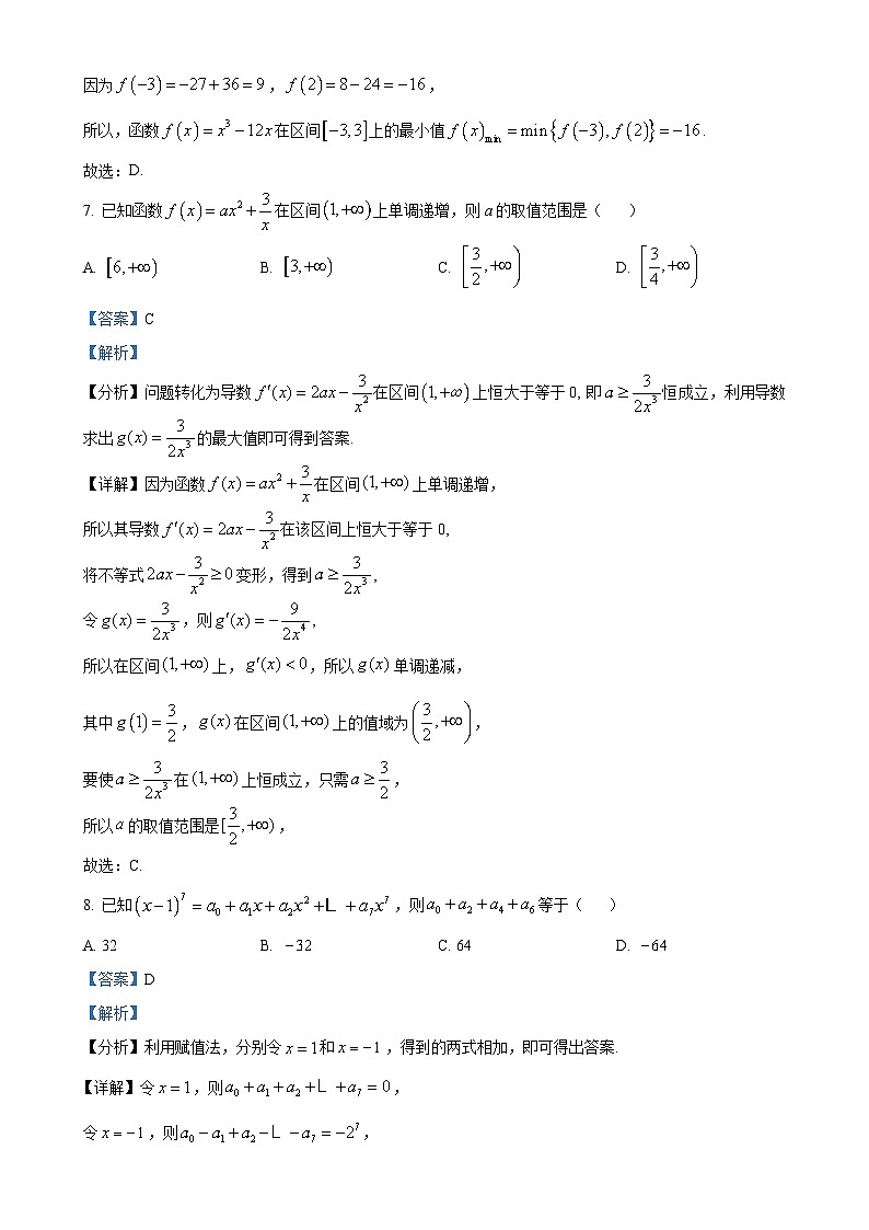 北京市第五十五中学高二下学期期中考试数学试卷（解析版）-A4第3页