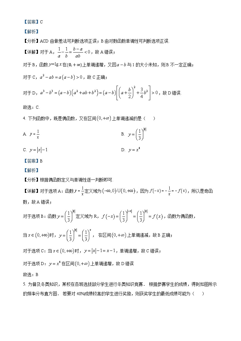 北京市第四中学高一上学期期末考试数学试题（解析版）-A4第2页