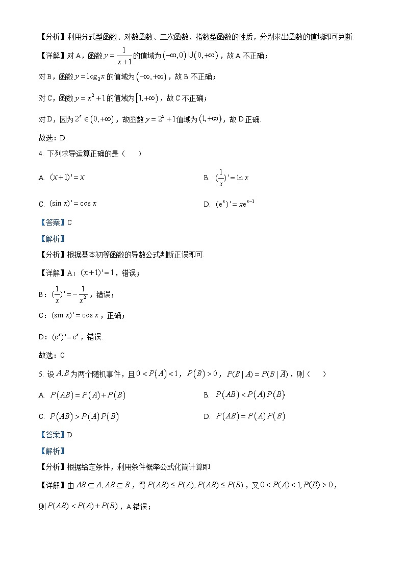 北京市第三十五中学高二下学期3月月考数学试卷（解析版）-A4第2页