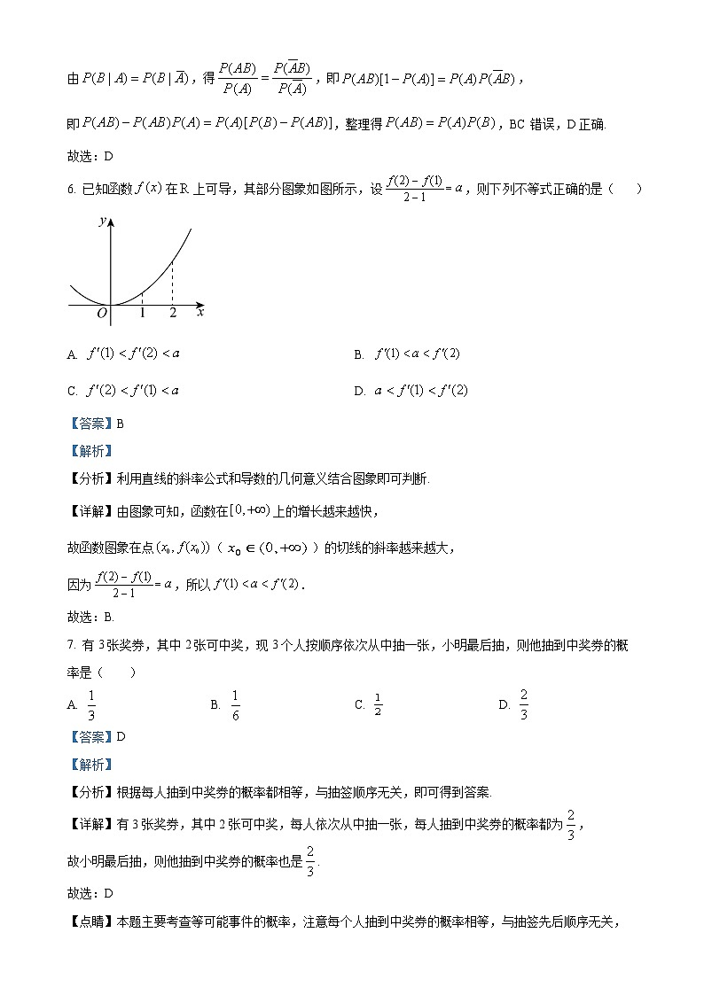 北京市第三十五中学高二下学期3月月考数学试卷（解析版）-A4第3页