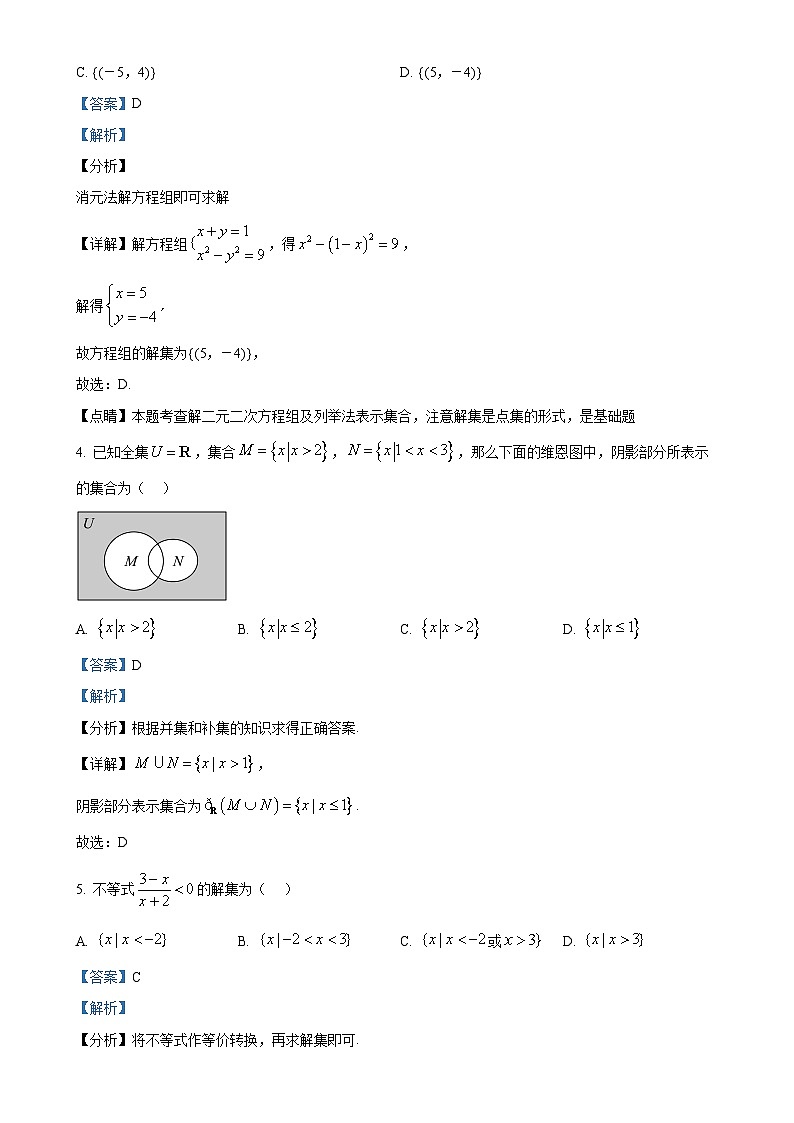 北京市第十四中学高一上学期期中考试数学试卷（解析版）-A4第2页