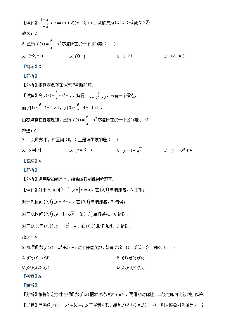 北京市第十四中学高一上学期期中考试数学试卷（解析版）-A4第3页