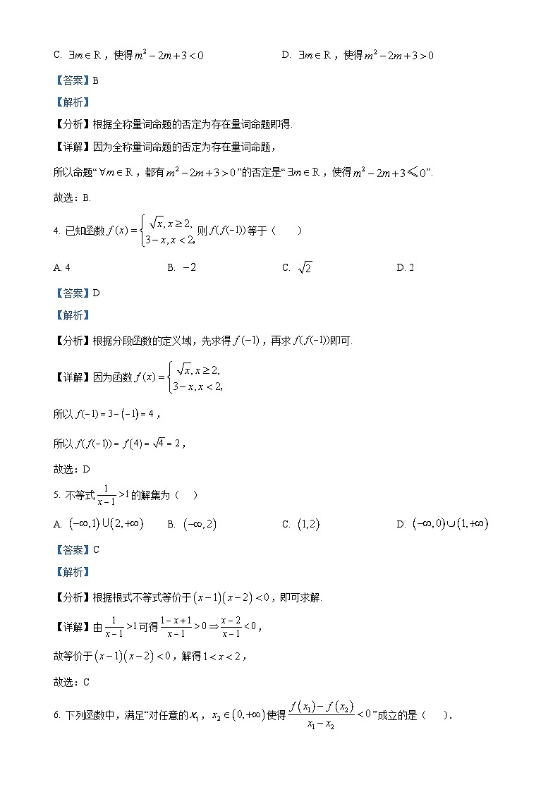 北京市第五十中学高一上学期期中考试数学试题（解析版）-A4第2页