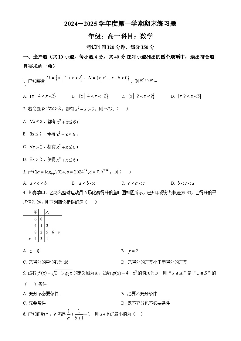 北京市第八中学高一上学期期末数学试题（原卷版）-A4第1页