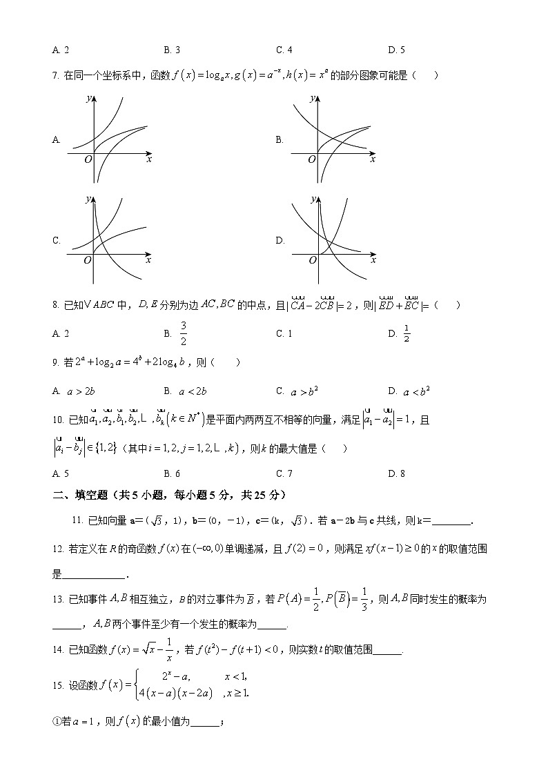 北京市第八中学高一上学期期末数学试题（原卷版）-A4第2页