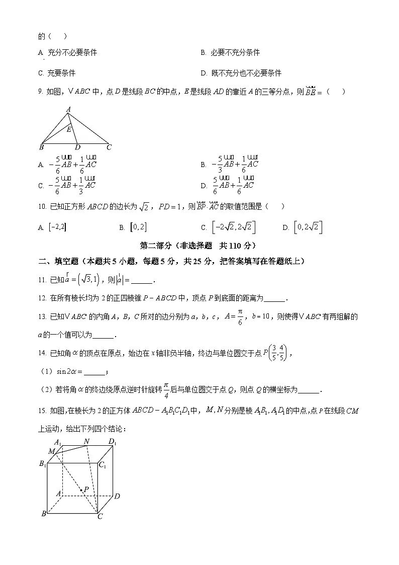 北京市第五十五中学高一下学期期中调研数学试卷-A4第2页