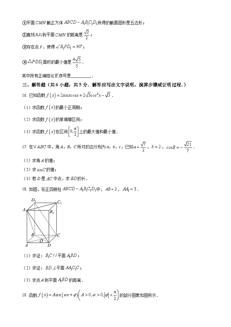 北京市第五十五中学高一下学期期中调研数学试卷-A4第3页