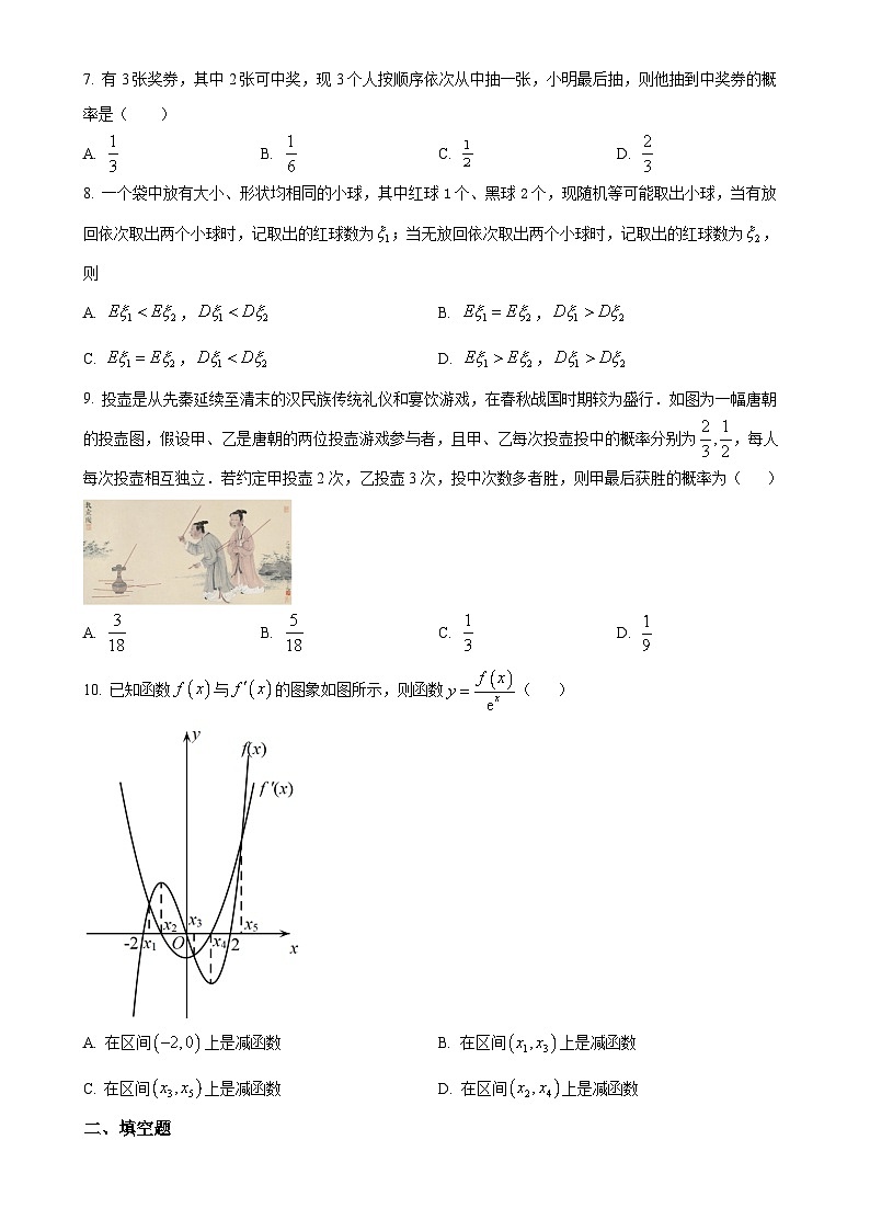北京市第三十五中学高二下学期3月月考数学试卷（原卷版）-A4第2页