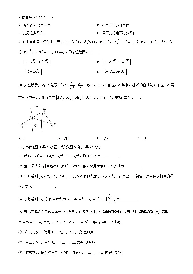 北京市第八中学高二上学期期末考试数学试卷（原卷版）-A4第2页