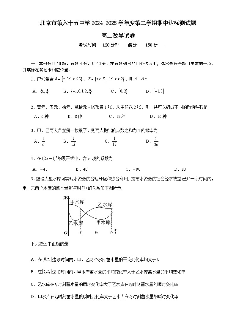 北京市第六十五中学高二下学期期中达标测试数学试卷-A4第1页