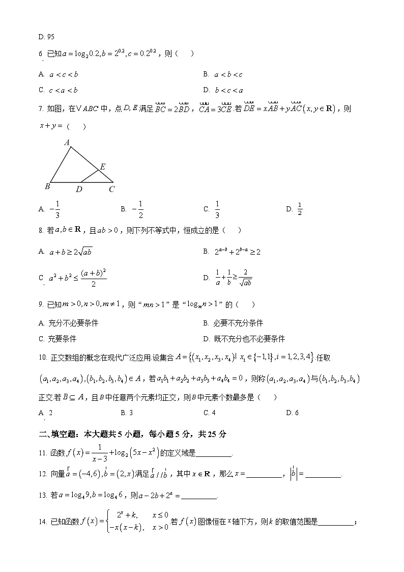 北京市第四中学高一上学期期末考试数学试题（原卷版）-A4第2页