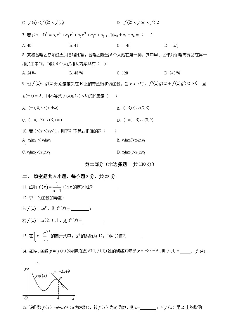 北京市第五十中学分校高二下学期期中考试数学试卷（原卷版）-A4第2页