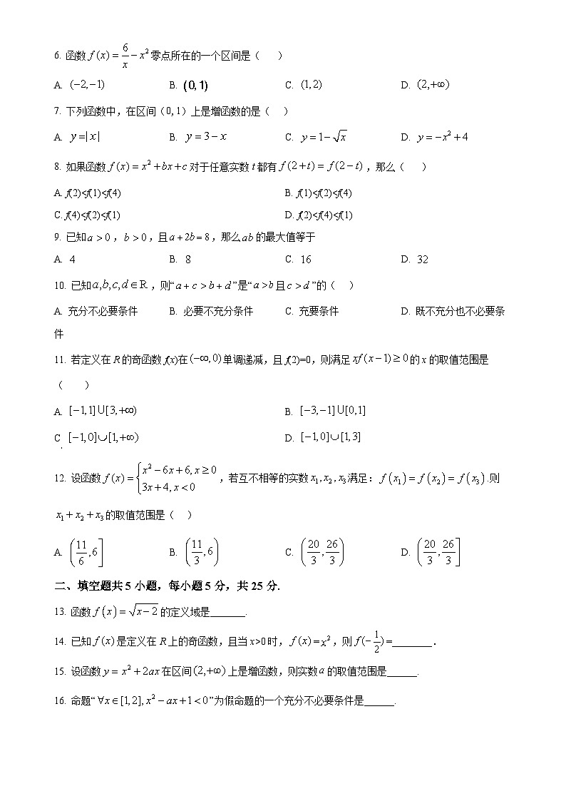北京市第十四中学高一上学期期中考试数学试卷（原卷版）-A4第2页