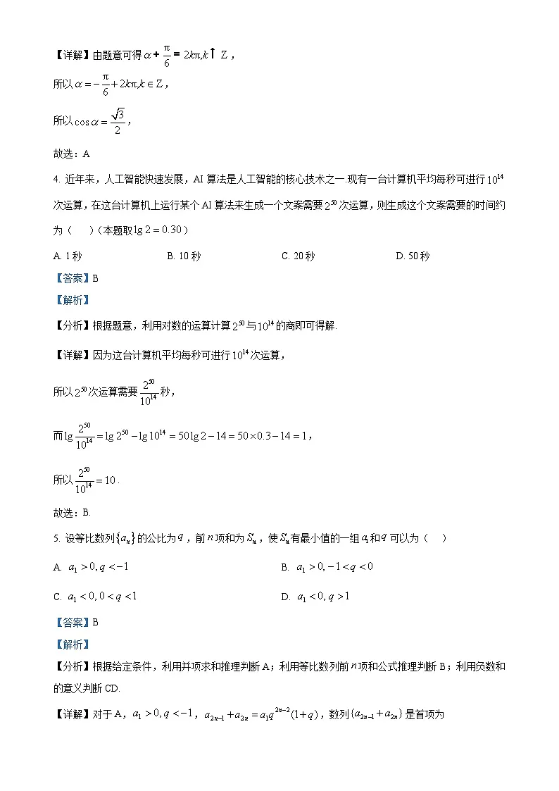 北京市东城区高三上学期期末统考数学试卷（解析版）(1)-A4第2页