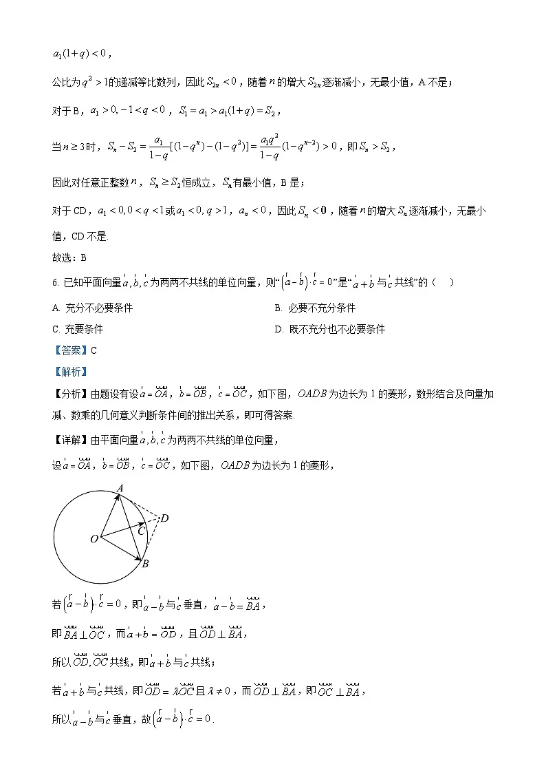 北京市东城区高三上学期期末统考数学试卷（解析版）(1)-A4第3页