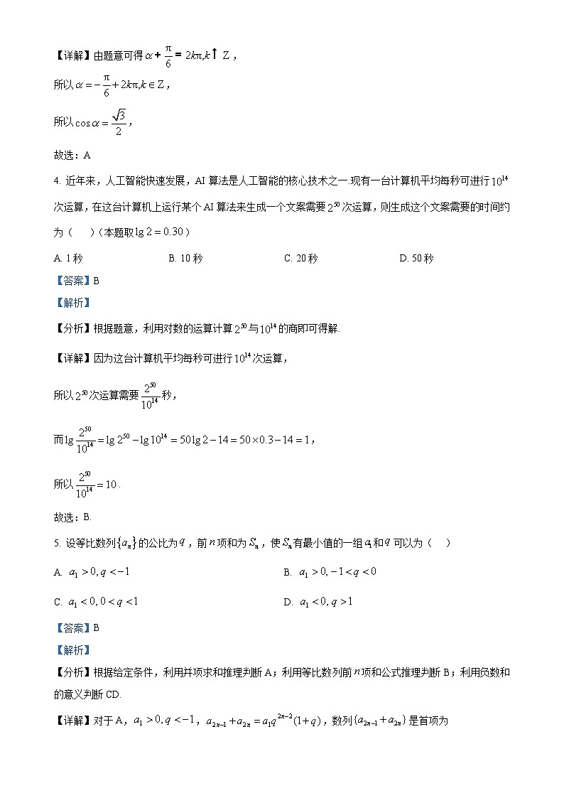 北京市东城区高三上学期期末统考数学试卷（解析版）-A4第2页