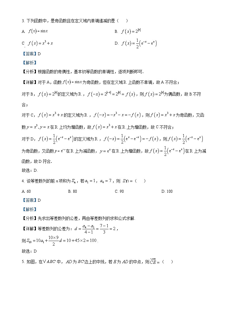 北京市东直门中学高三上学期期中考试数学试题（解析版）-A4第2页