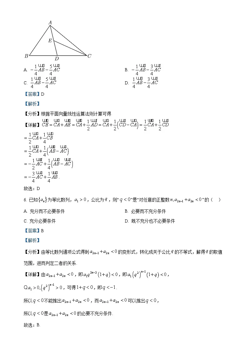 北京市东直门中学高三上学期期中考试数学试题（解析版）-A4第3页