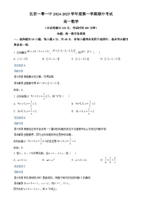 北京市第一零一中学高一上学期期中考试数学试题（解析版）-A4