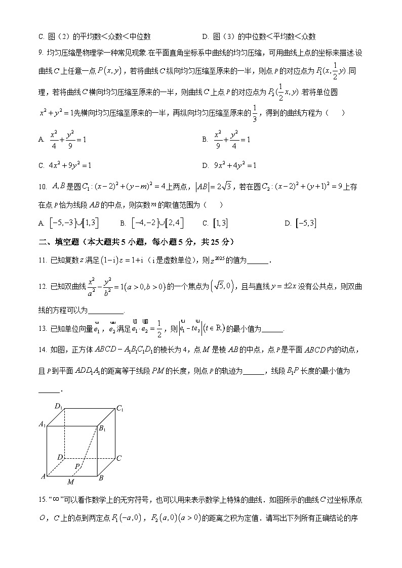 北京市第五中学高二上学期期末质量检测数学试题 （直升班）（原卷版）-A4第2页