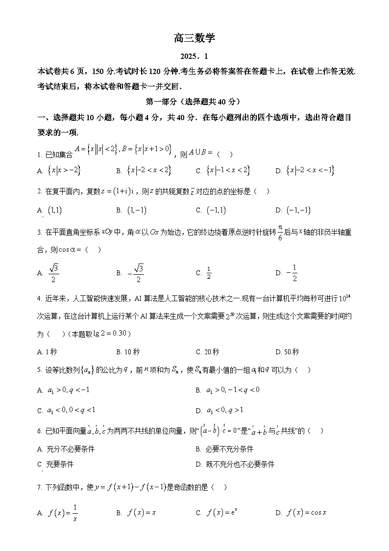 北京市东城区高三上学期期末统考数学试卷（原卷版）(1)-A4第1页