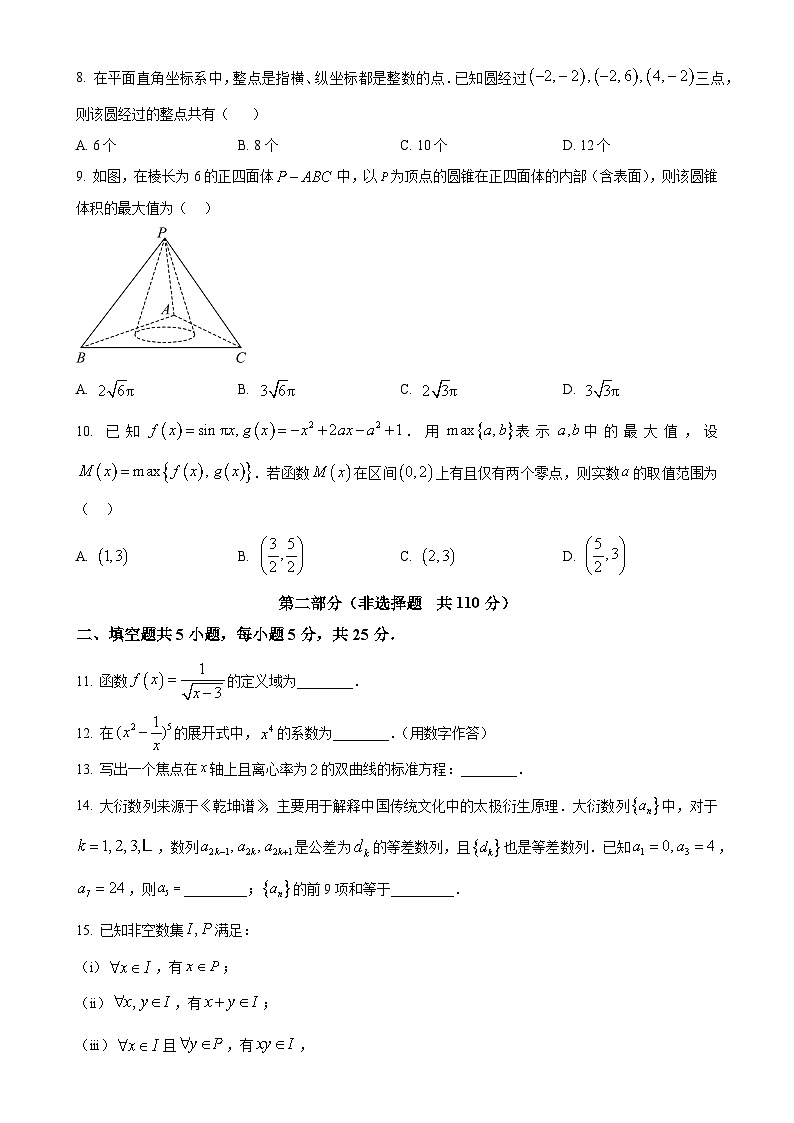 北京市东城区高三上学期期末统考数学试卷（原卷版）(1)-A4第2页