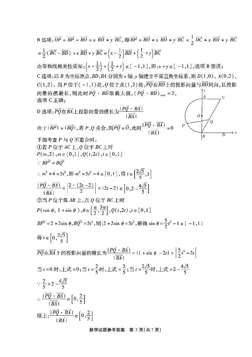 南开中学高2026届高三第三次质量检测数学答案第3页