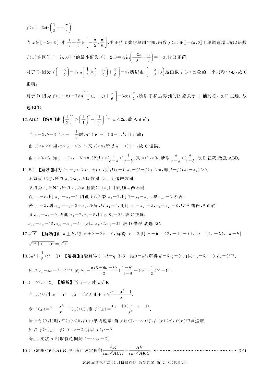 数学答案（B卷）第2页