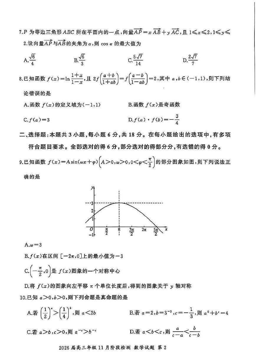 数学第2页