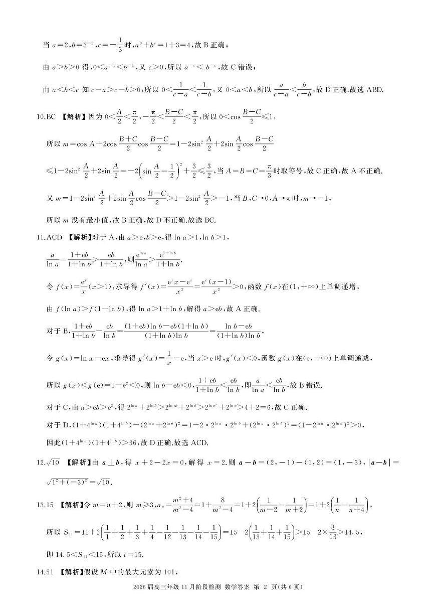 数学答案A第2页