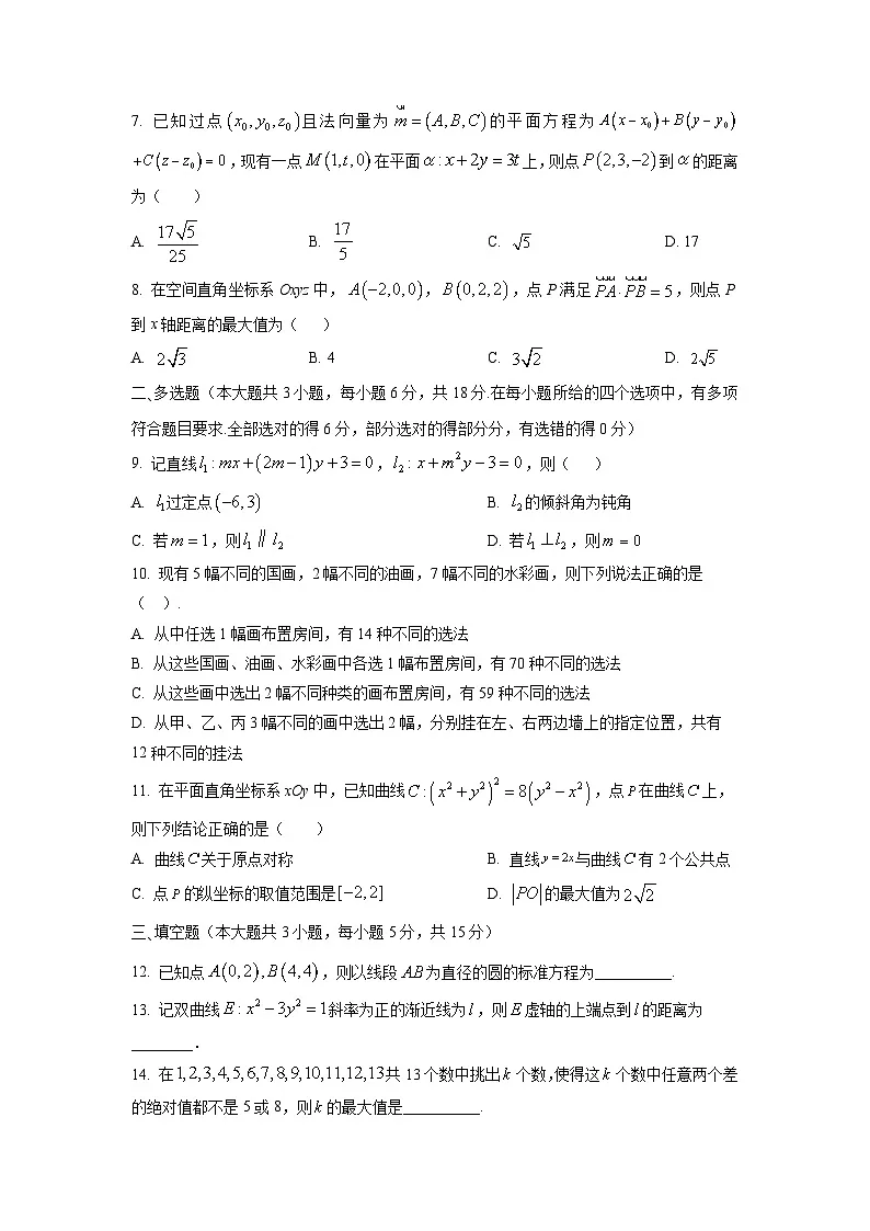辽宁省点石联考2025-2026学年高二上学期12月联合考试数学试卷（学生版）第2页
