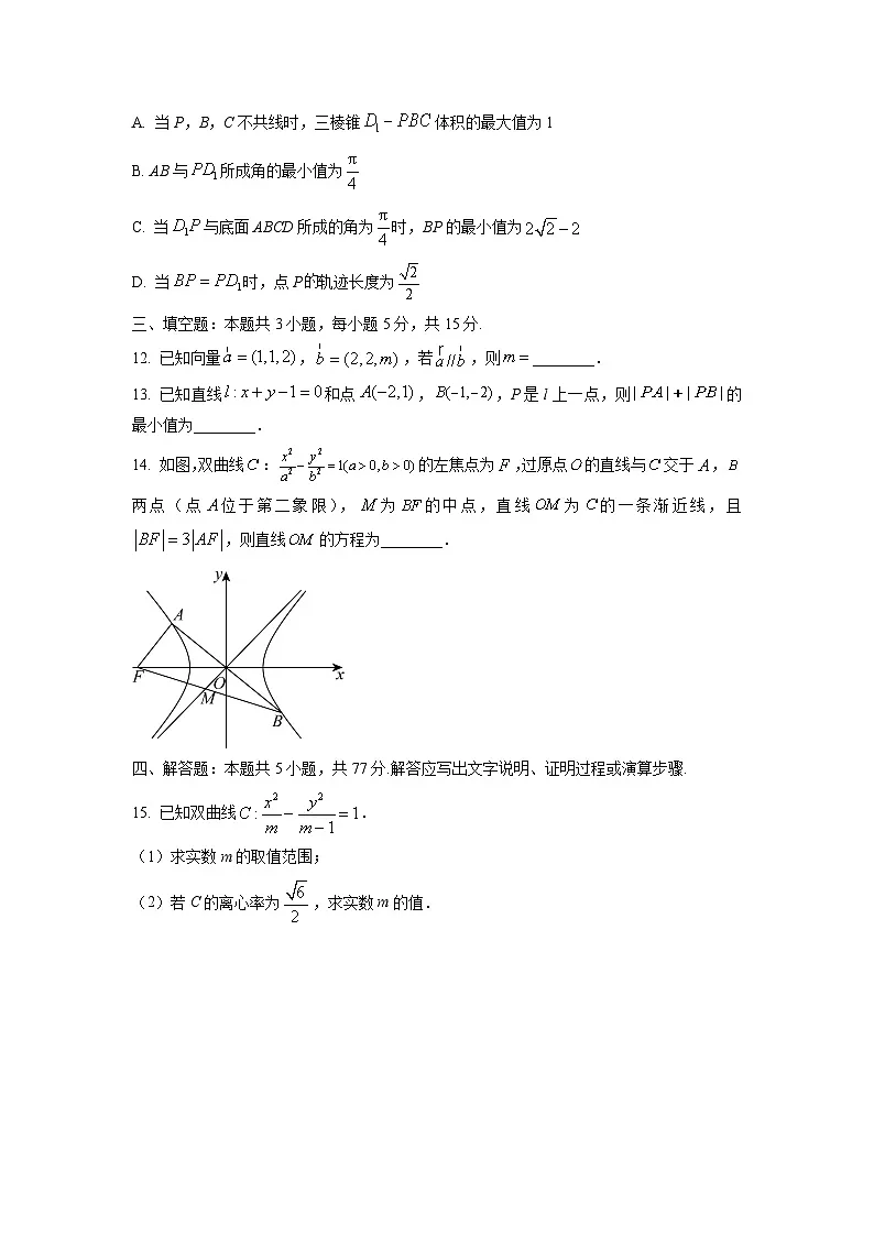 江西省宜春十校协作体2025-2026学年高二上学期12月联考数学试卷（学生版）第3页